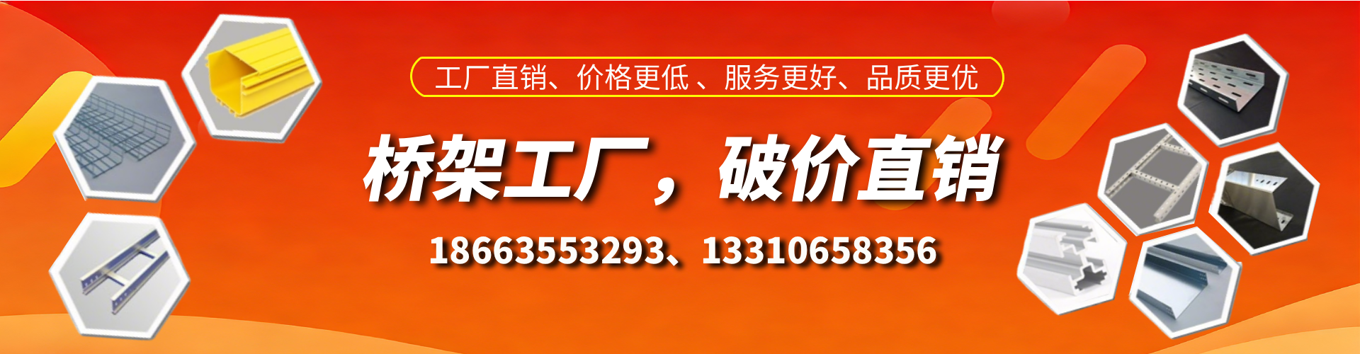 揭阳桥架厂家